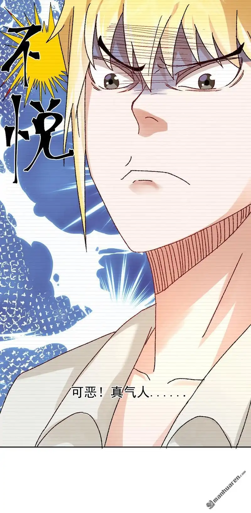 《嘘，我喜欢你》第2回 陆远是个好孩子？ 第22页