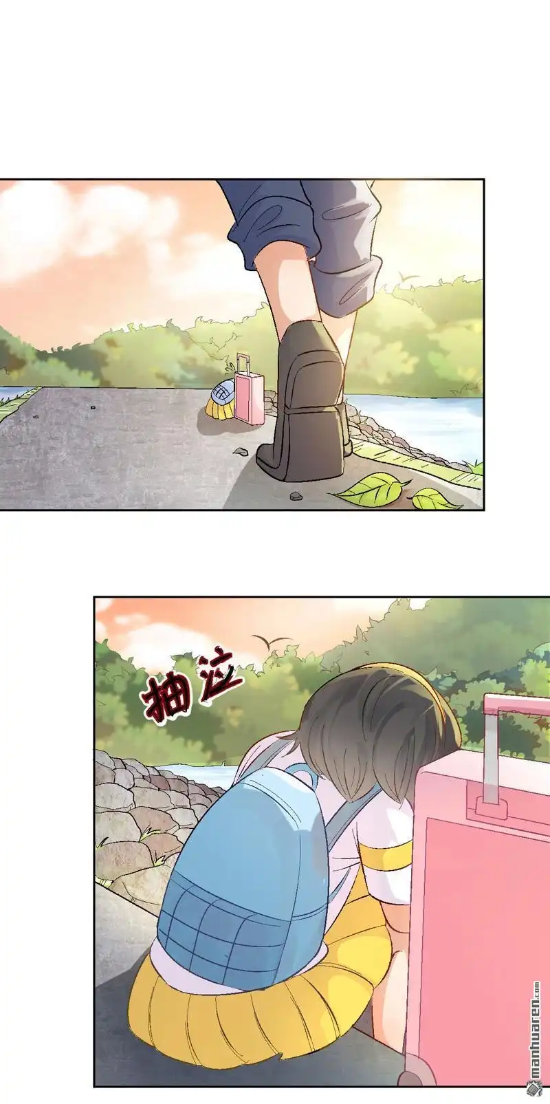 《嘘，我喜欢你》第2回 陆远是个好孩子？ 第7页
