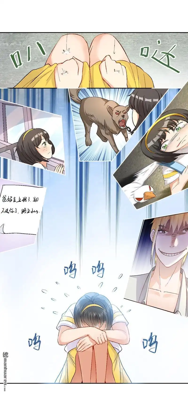《嘘，我喜欢你》第2回 陆远是个好孩子？ 第6页