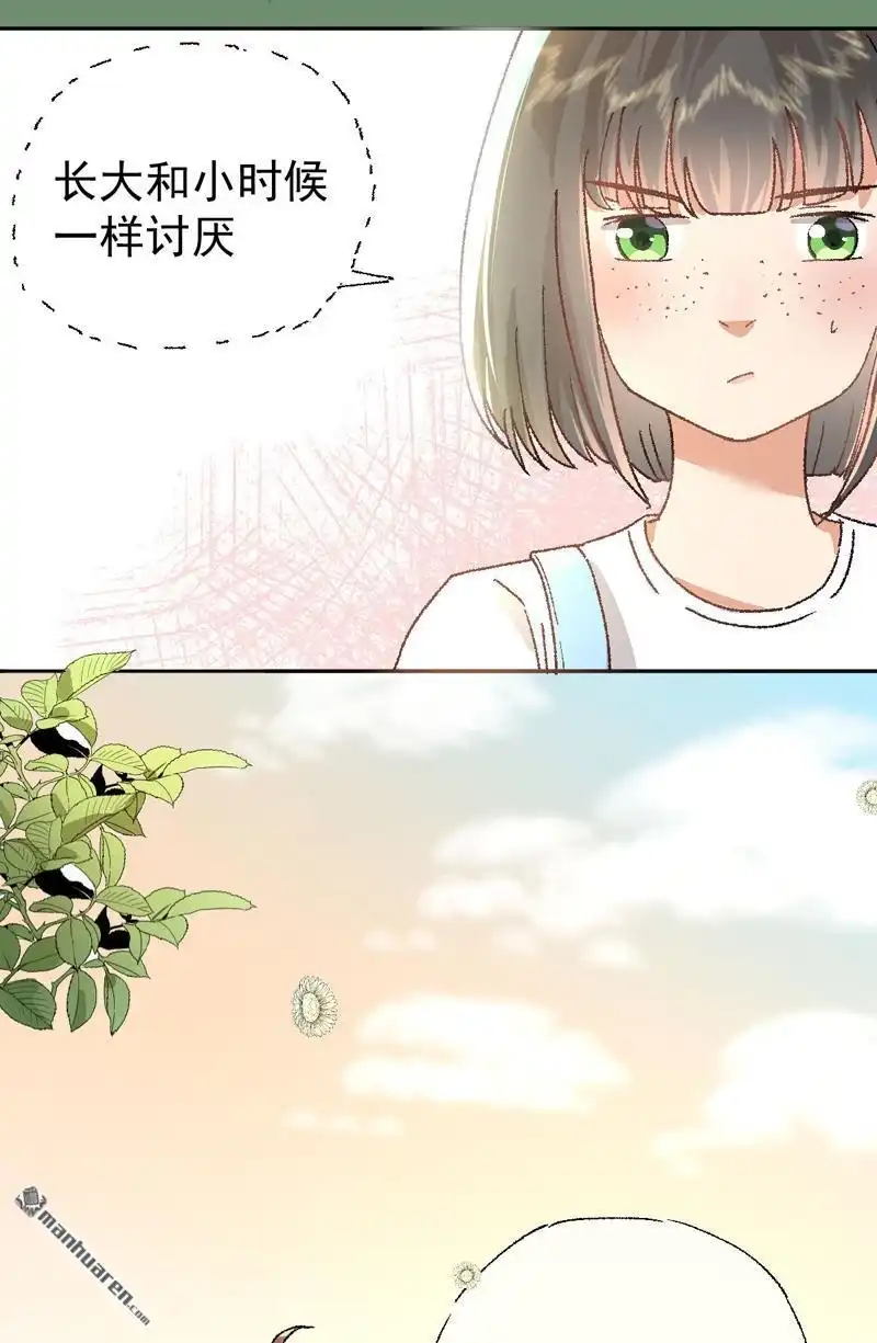 《嘘，我喜欢你》第2回 陆远是个好孩子？ 第26页