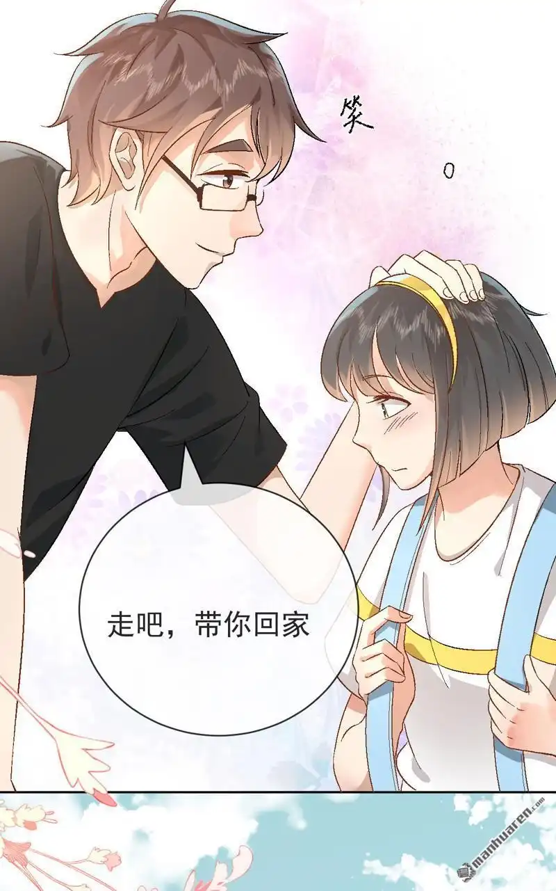 《嘘，我喜欢你》第2回 陆远是个好孩子？ 第13页