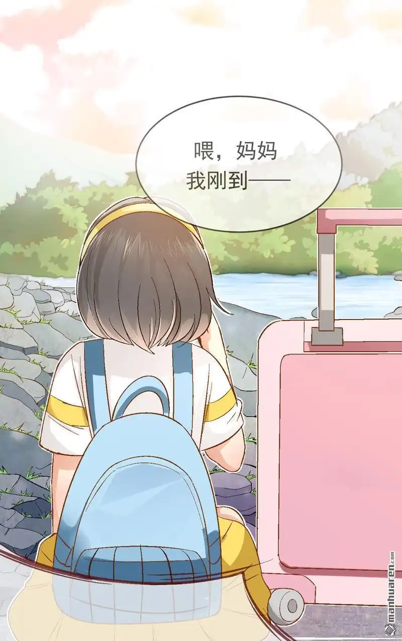 《嘘，我喜欢你》第2回 陆远是个好孩子？ 第2页