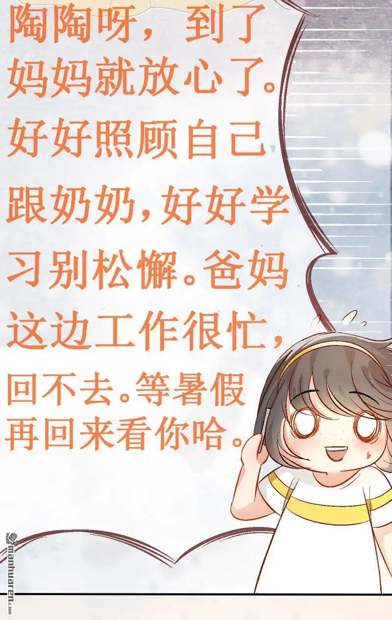 《嘘，我喜欢你》第2回 陆远是个好孩子？ 第3页