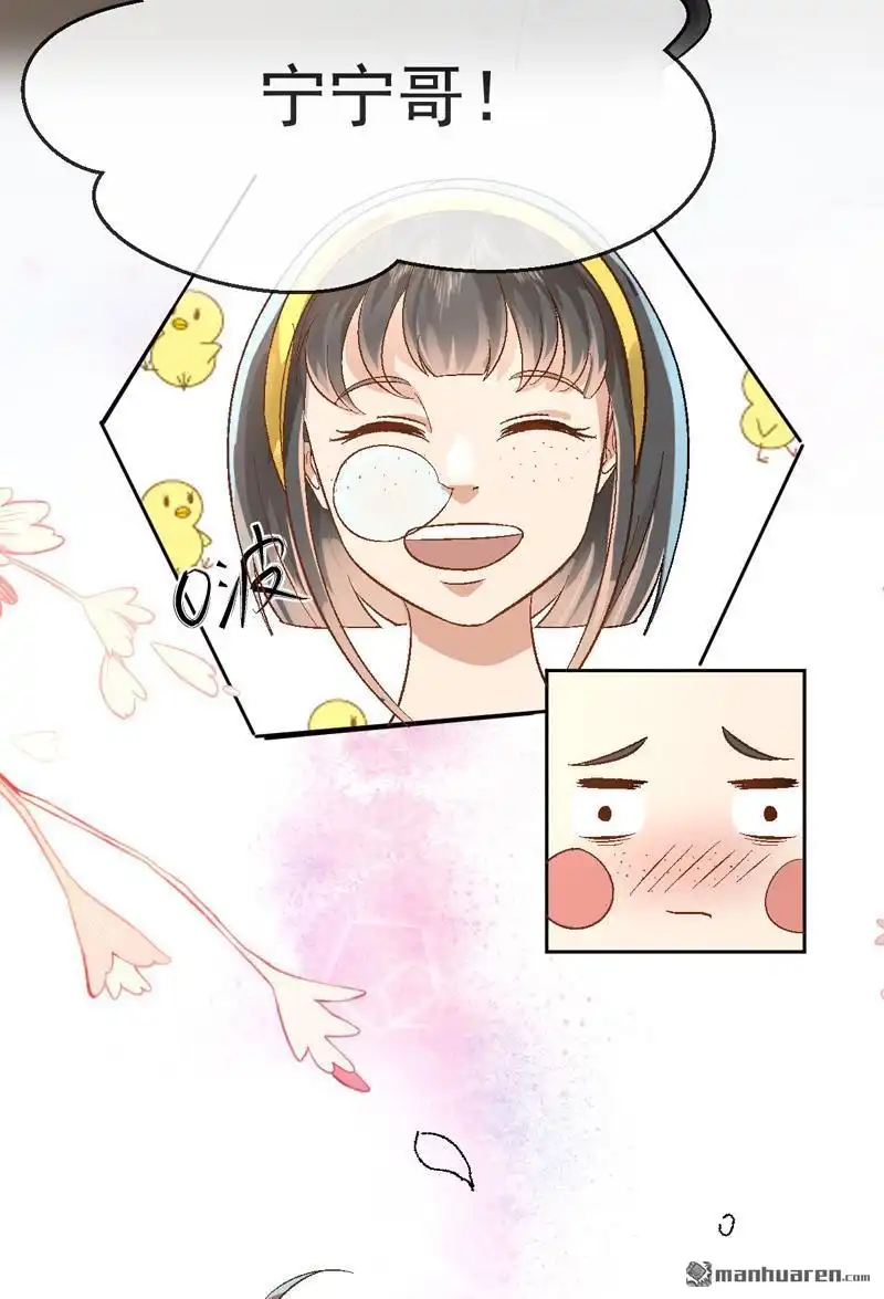 《嘘，我喜欢你》第2回 陆远是个好孩子？ 第12页