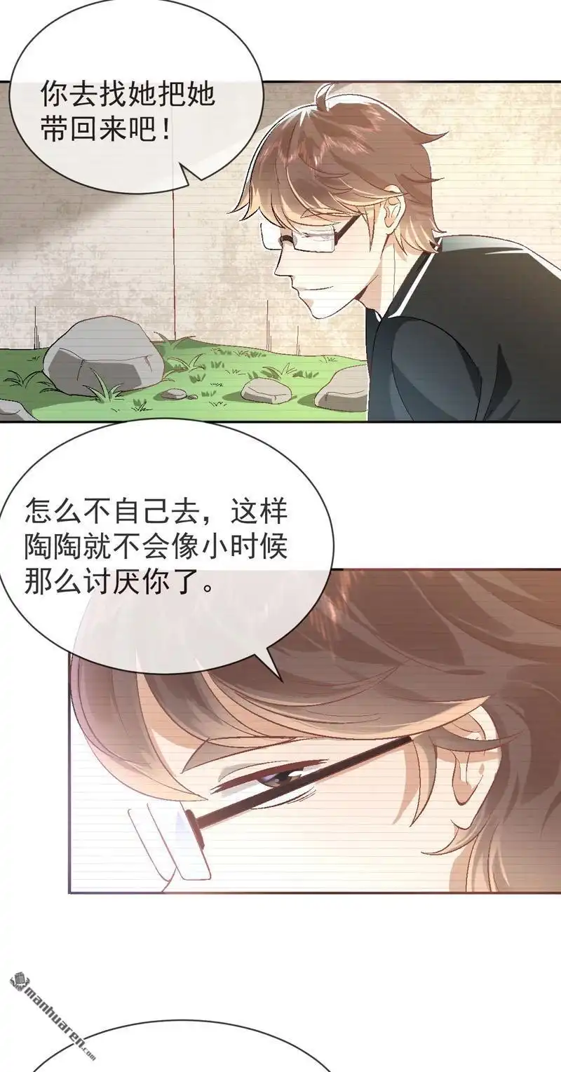 《嘘，我喜欢你》第2回 陆远是个好孩子？ 第17页