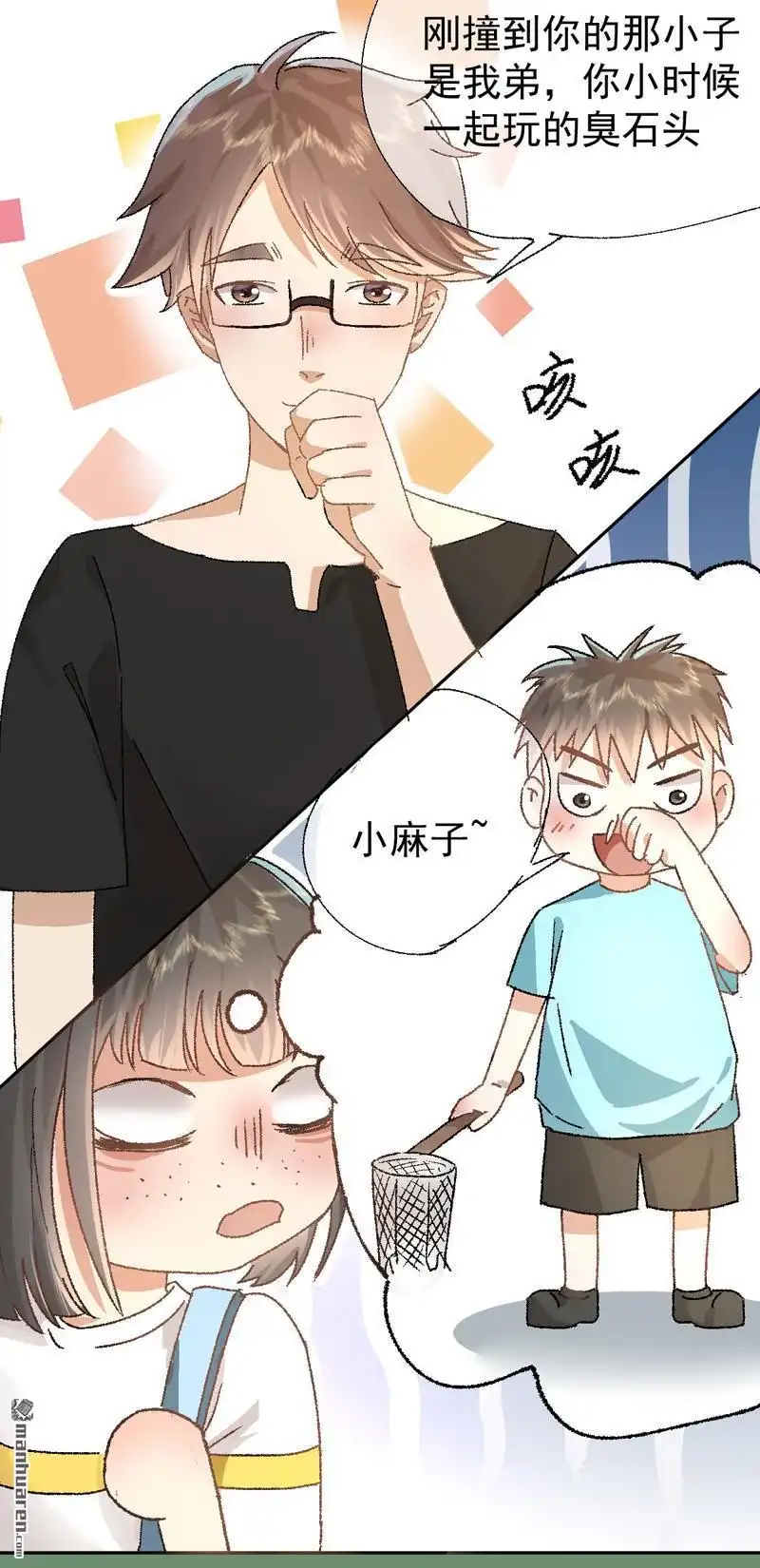 《嘘，我喜欢你》第2回 陆远是个好孩子？ 第25页