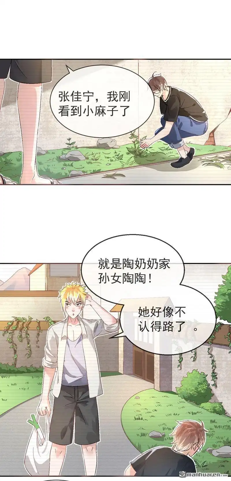 《嘘，我喜欢你》第2回 陆远是个好孩子？ 第16页