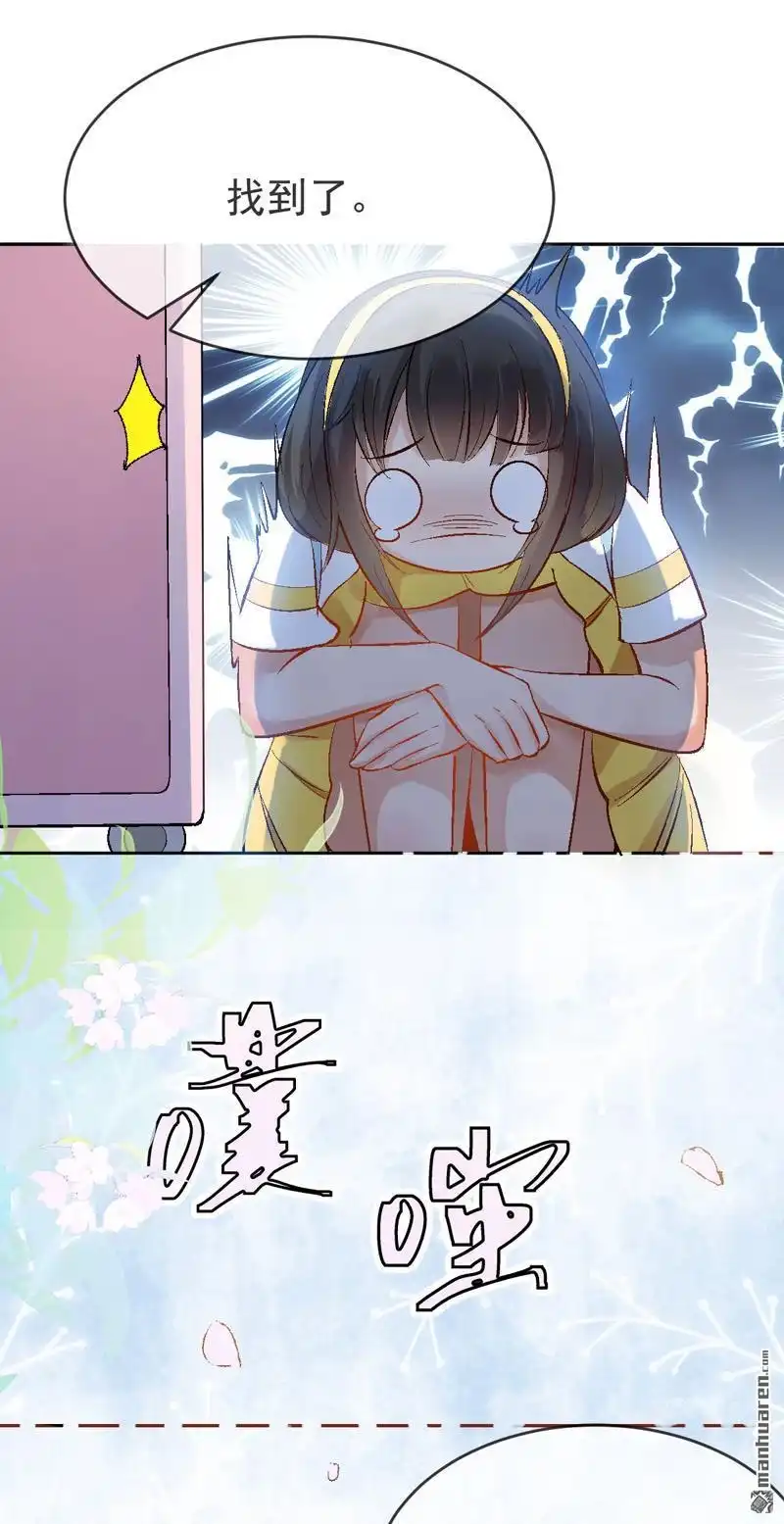《嘘，我喜欢你》第2回 陆远是个好孩子？ 第8页