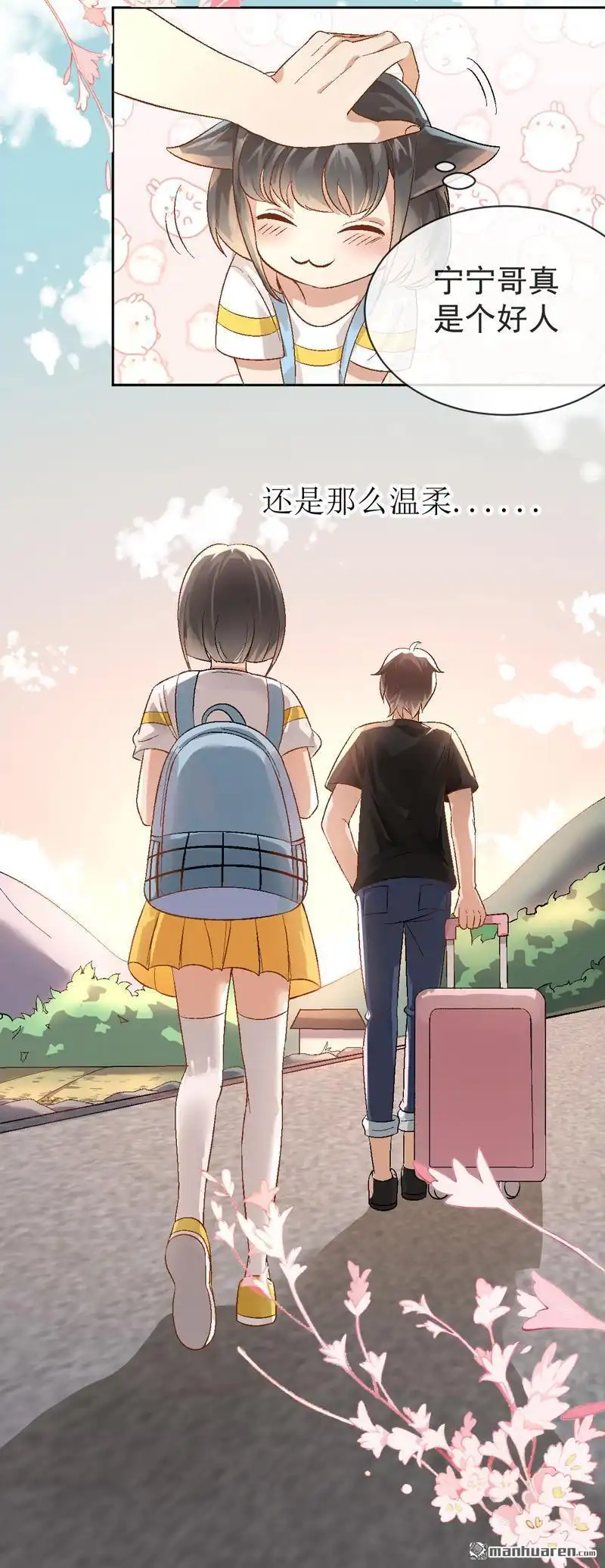 《嘘，我喜欢你》第2回 陆远是个好孩子？ 第14页