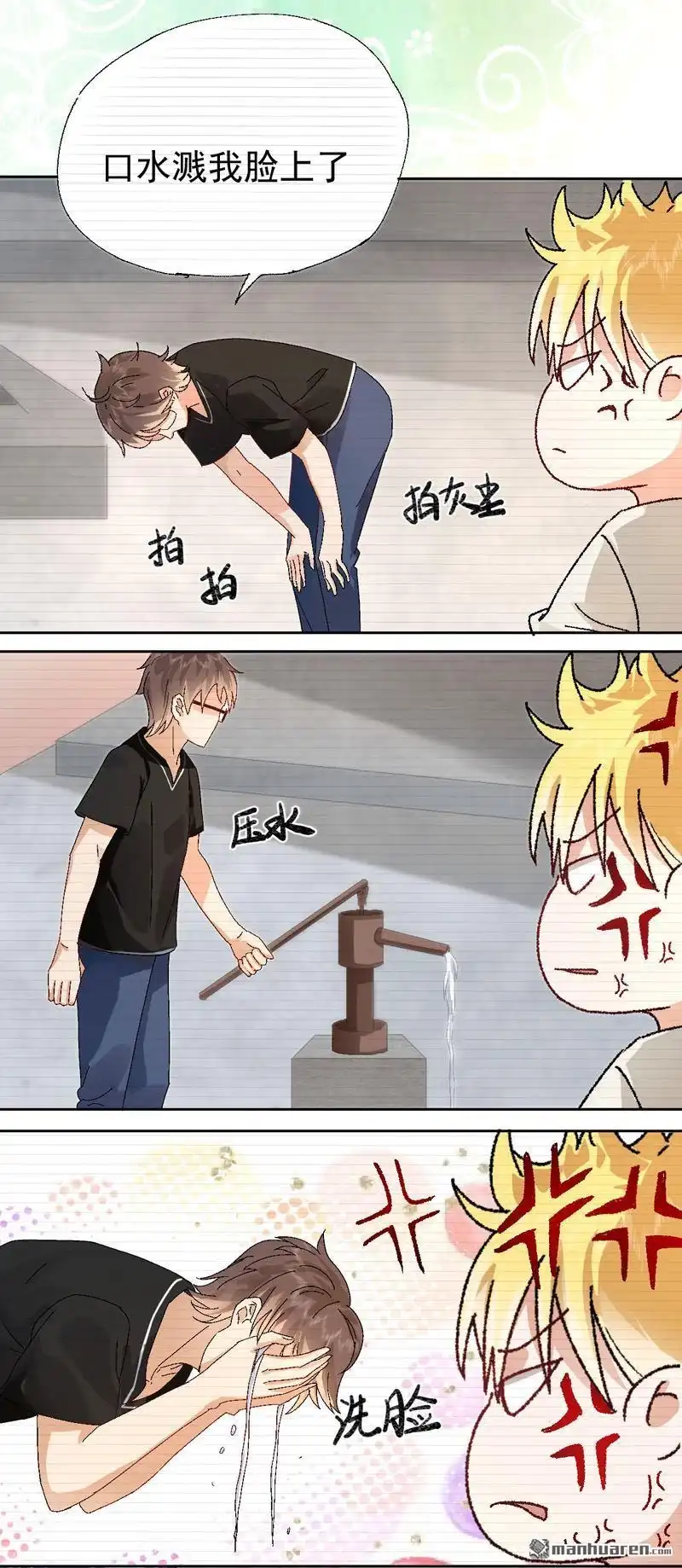 《嘘，我喜欢你》第2回 陆远是个好孩子？ 第21页