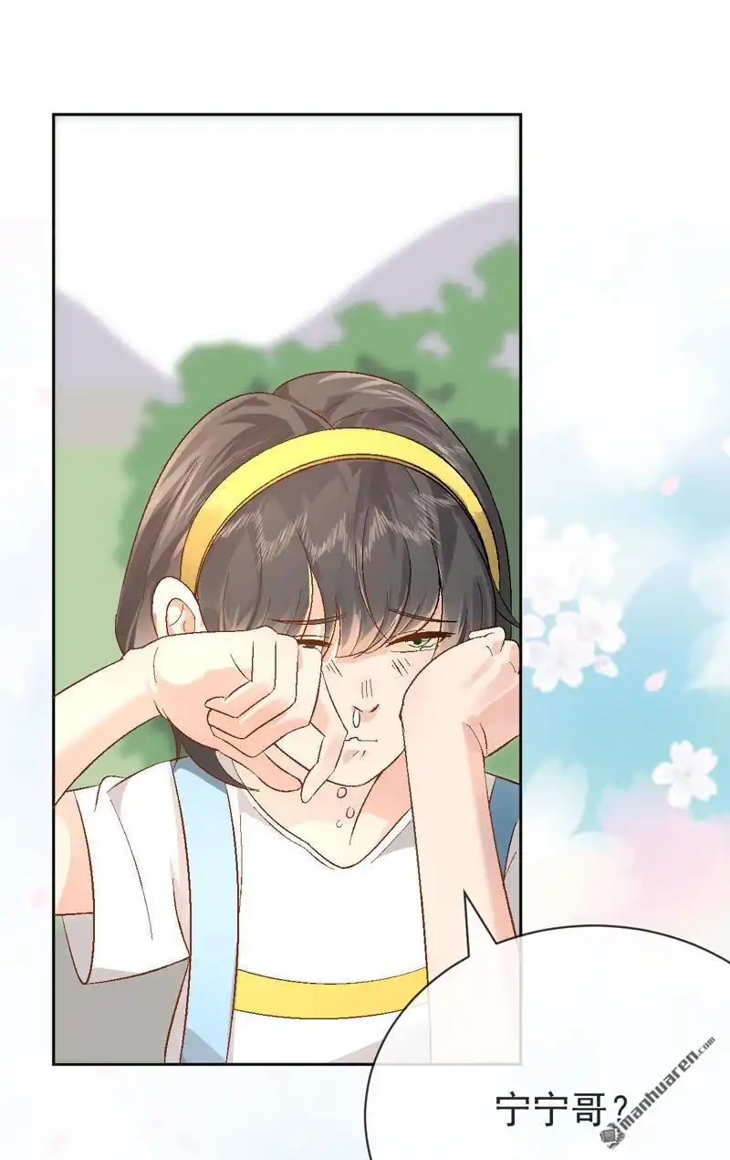 《嘘，我喜欢你》第2回 陆远是个好孩子？ 第10页