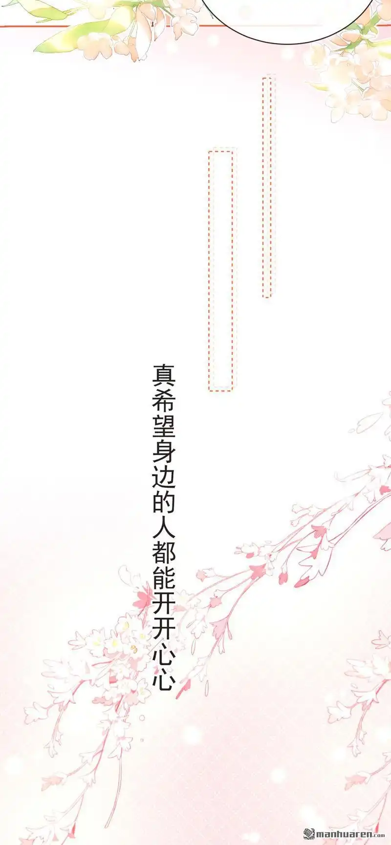 《嘘，我喜欢你》第3回 不，不想读书了？！ 第46页