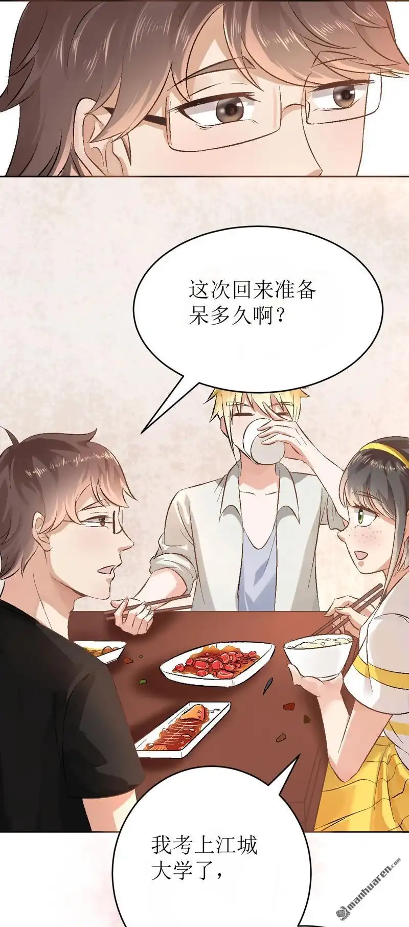 《嘘，我喜欢你》第3回 不，不想读书了？！ 第33页