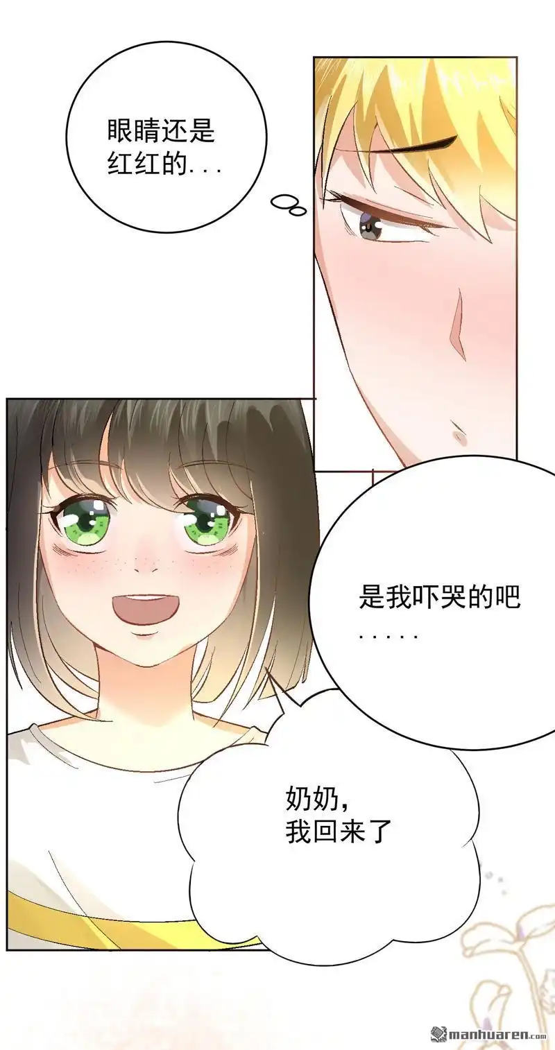 《嘘，我喜欢你》第3回 不，不想读书了？！ 第5页