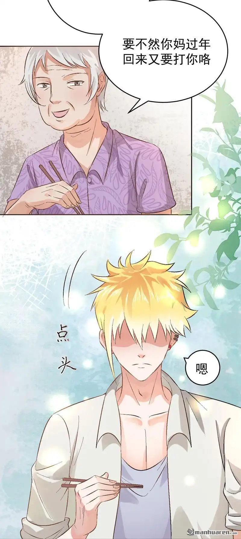 《嘘，我喜欢你》第3回 不，不想读书了？！ 第32页