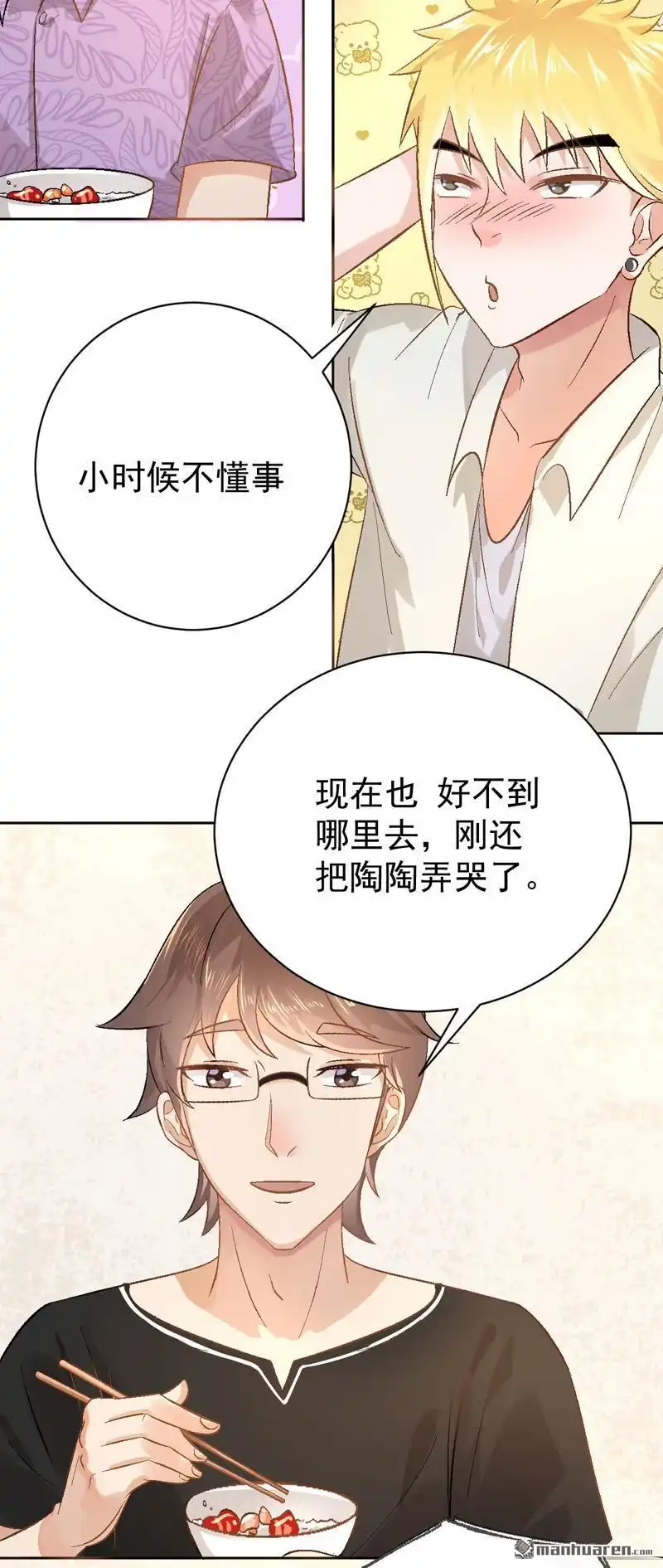 《嘘，我喜欢你》第3回 不，不想读书了？！ 第29页