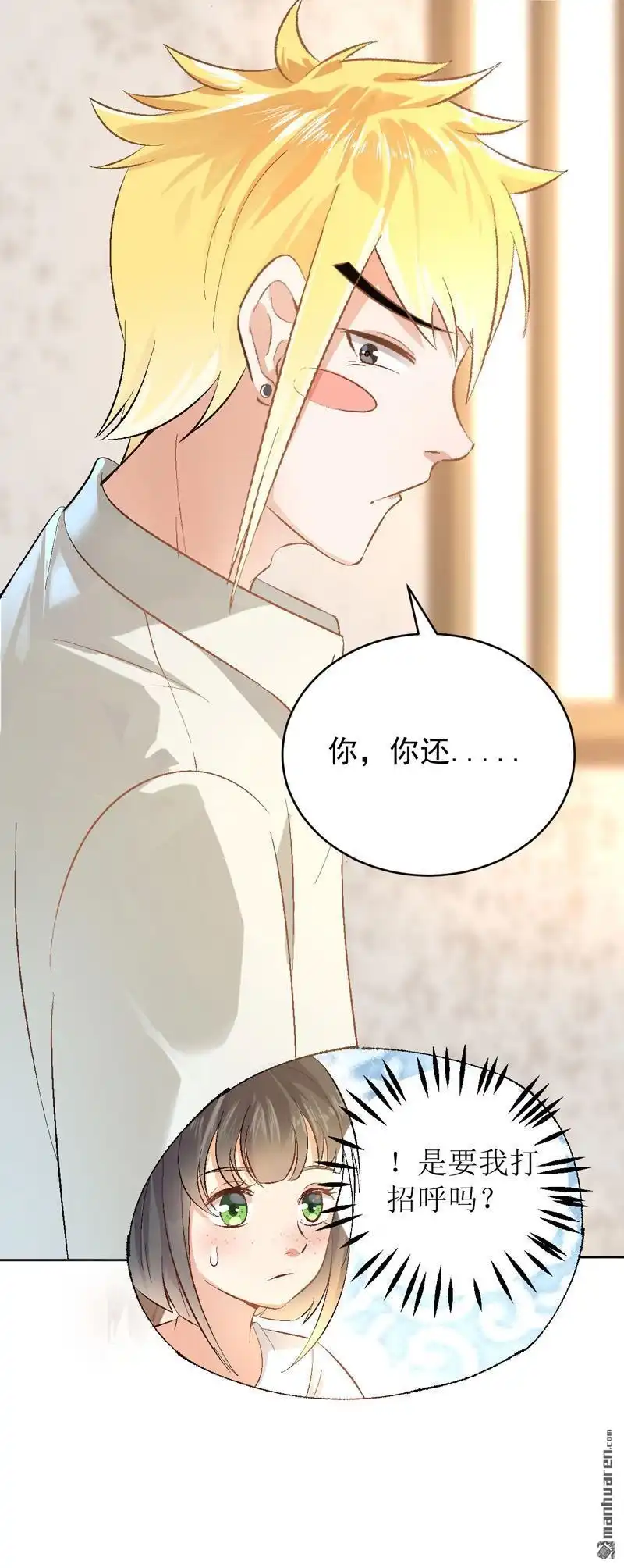 《嘘，我喜欢你》第3回 不，不想读书了？！ 第8页