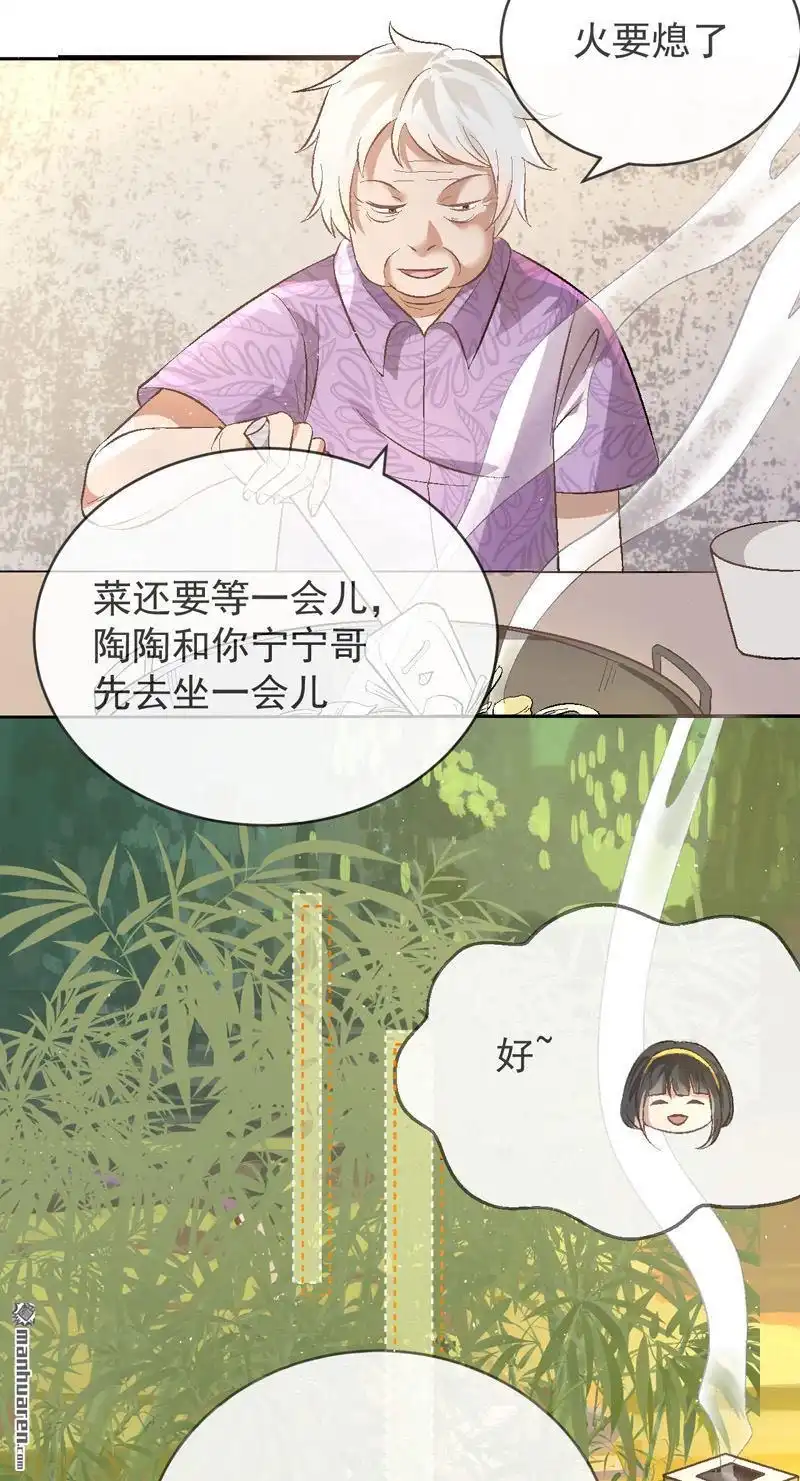 《嘘，我喜欢你》第3回 不，不想读书了？！ 第12页