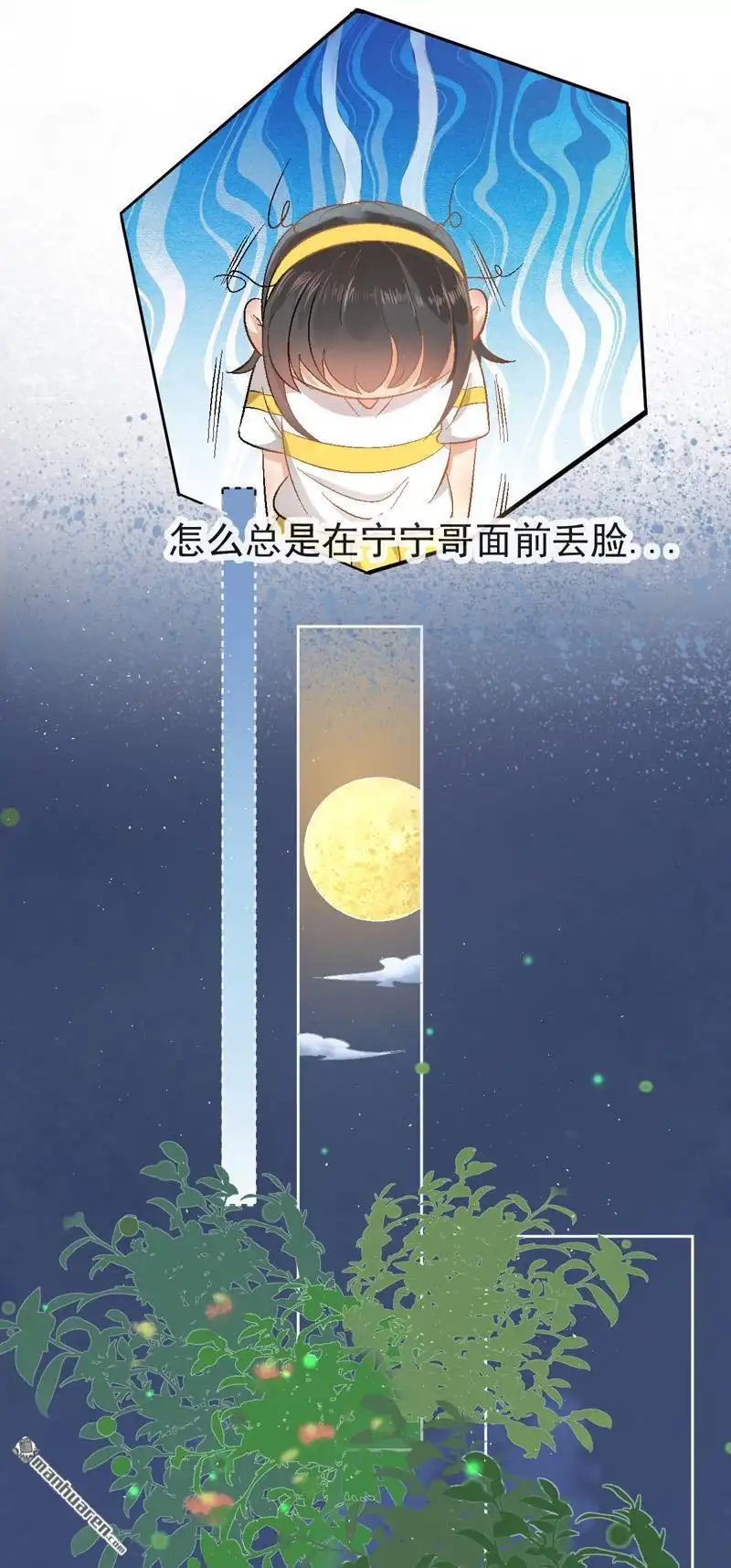 《嘘，我喜欢你》第3回 不，不想读书了？！ 第20页