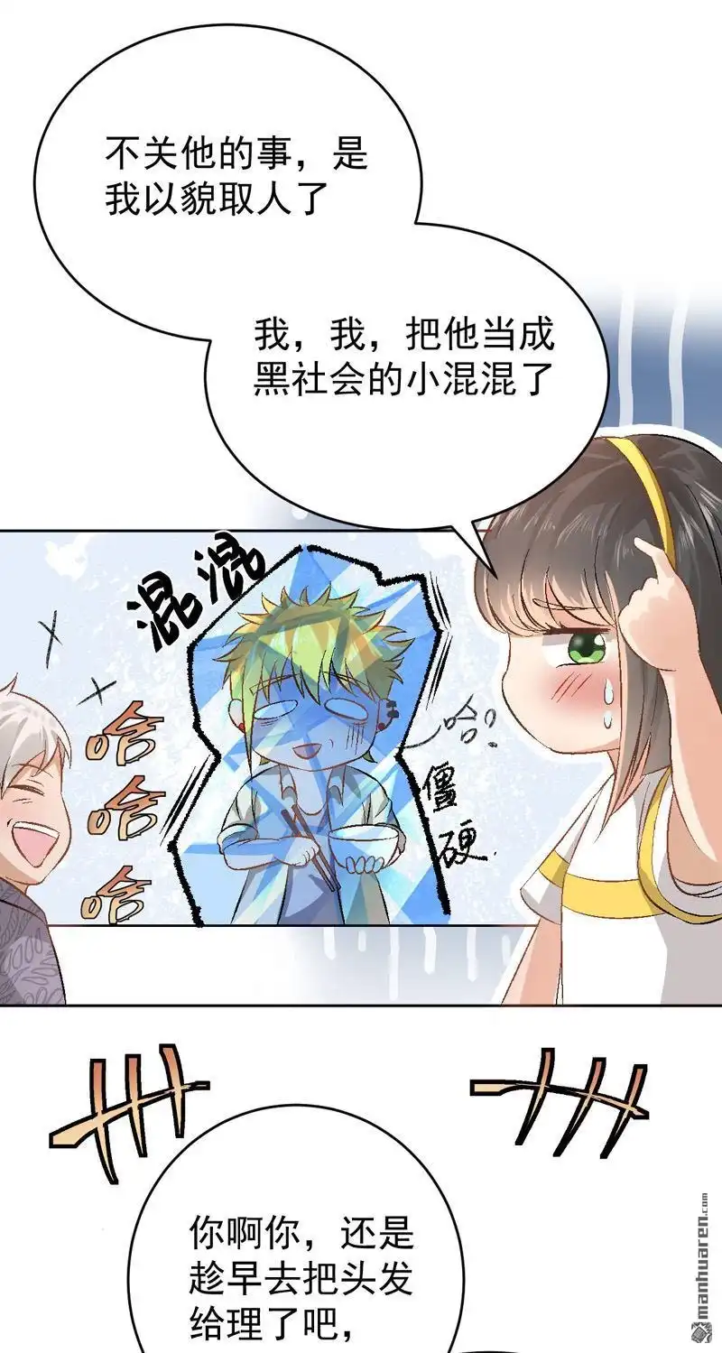 《嘘，我喜欢你》第3回 不，不想读书了？！ 第31页