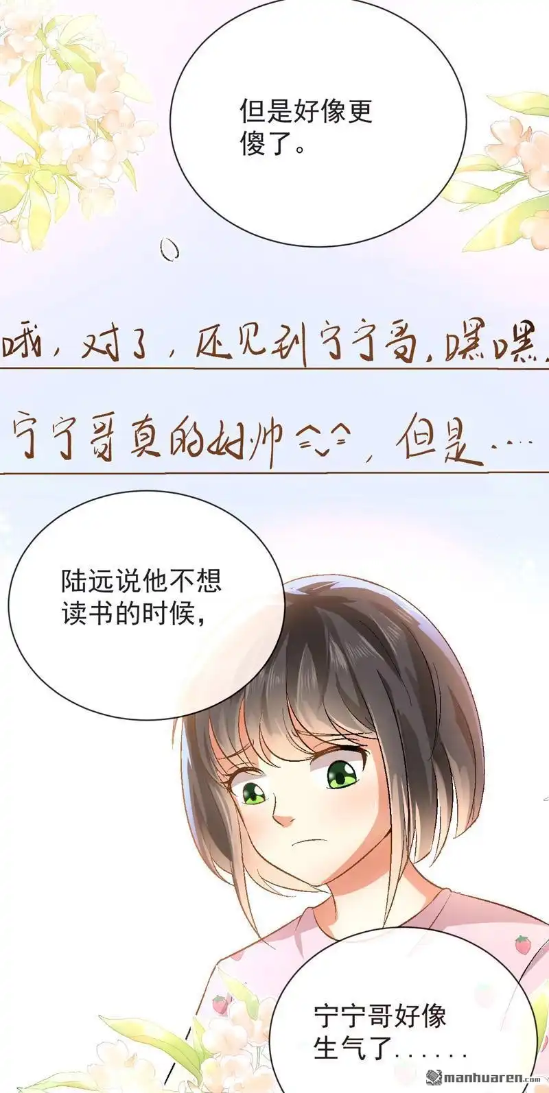 《嘘，我喜欢你》第3回 不，不想读书了？！ 第45页
