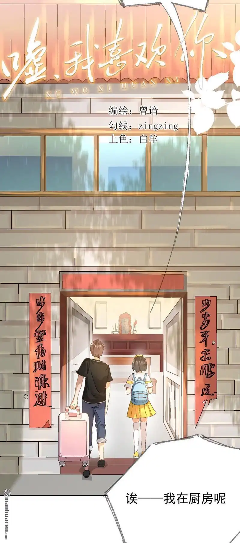 《嘘，我喜欢你》第3回 不，不想读书了？！ 第2页