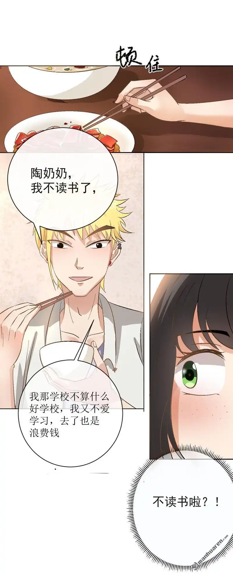 《嘘，我喜欢你》第3回 不，不想读书了？！ 第35页
