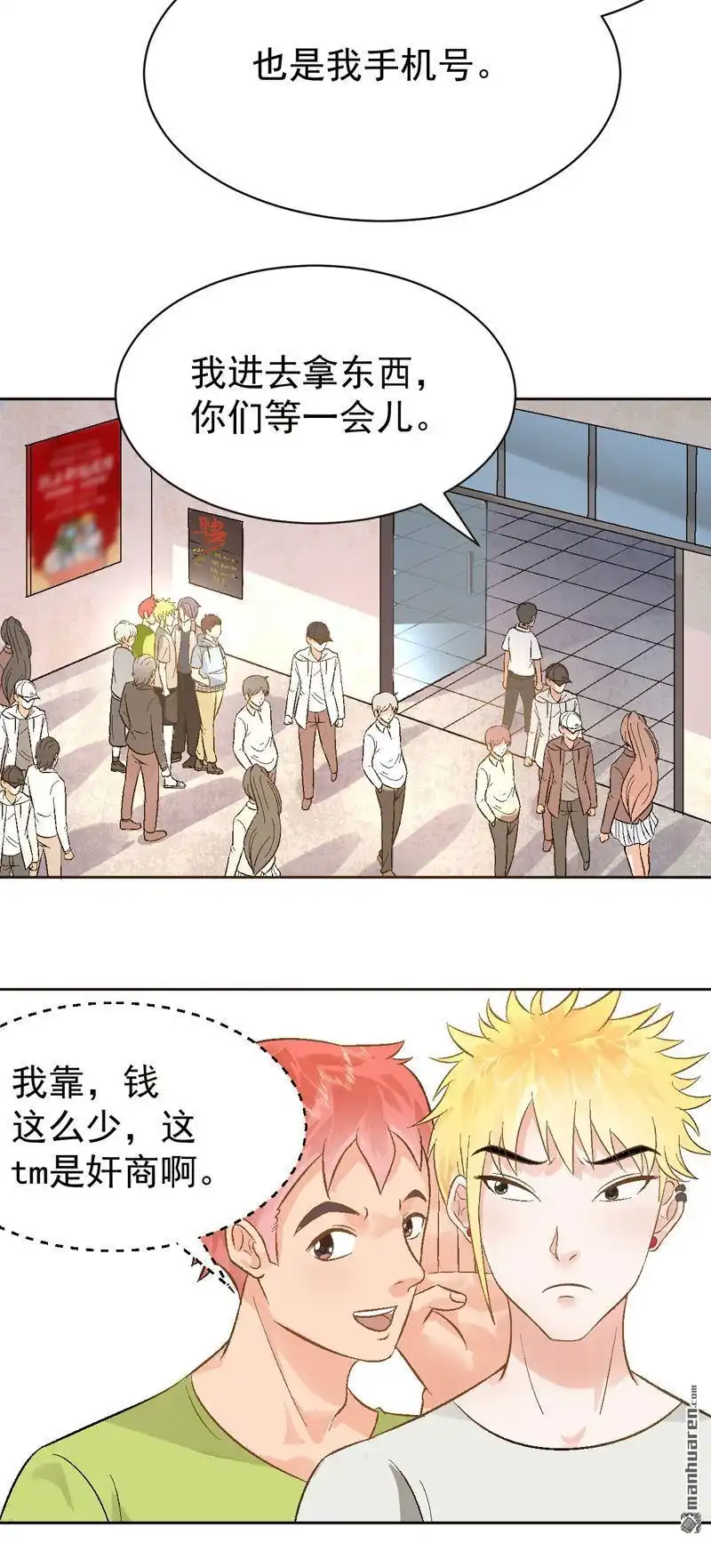 《嘘，我喜欢你》第5回 找工作 第21页
