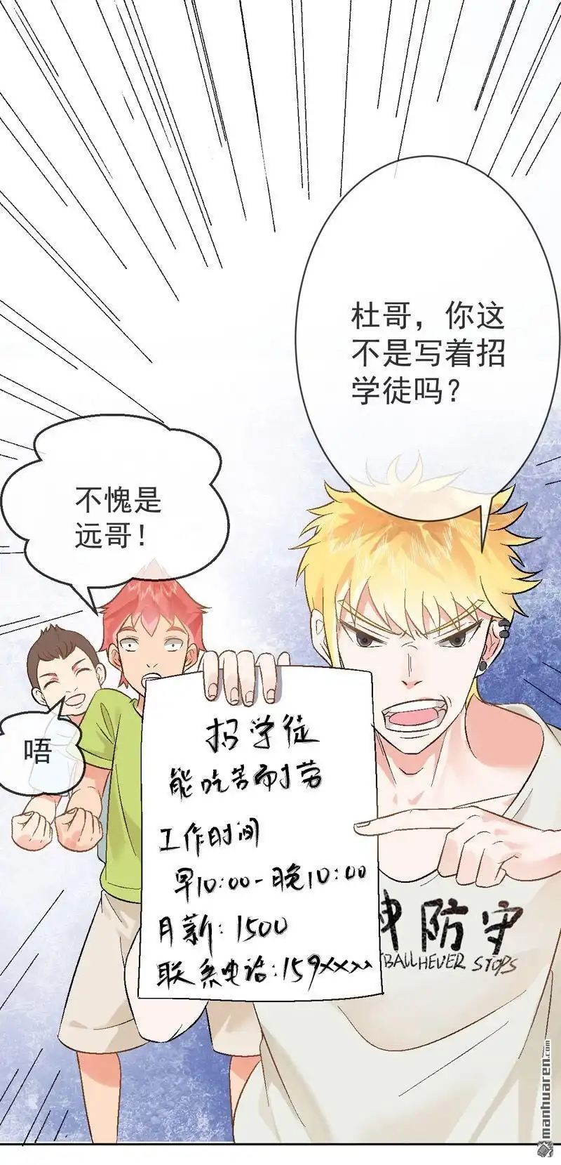《嘘，我喜欢你》第5回 找工作 第5页