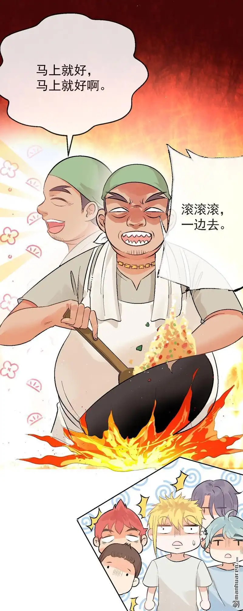 《嘘，我喜欢你》第5回 找工作 第3页