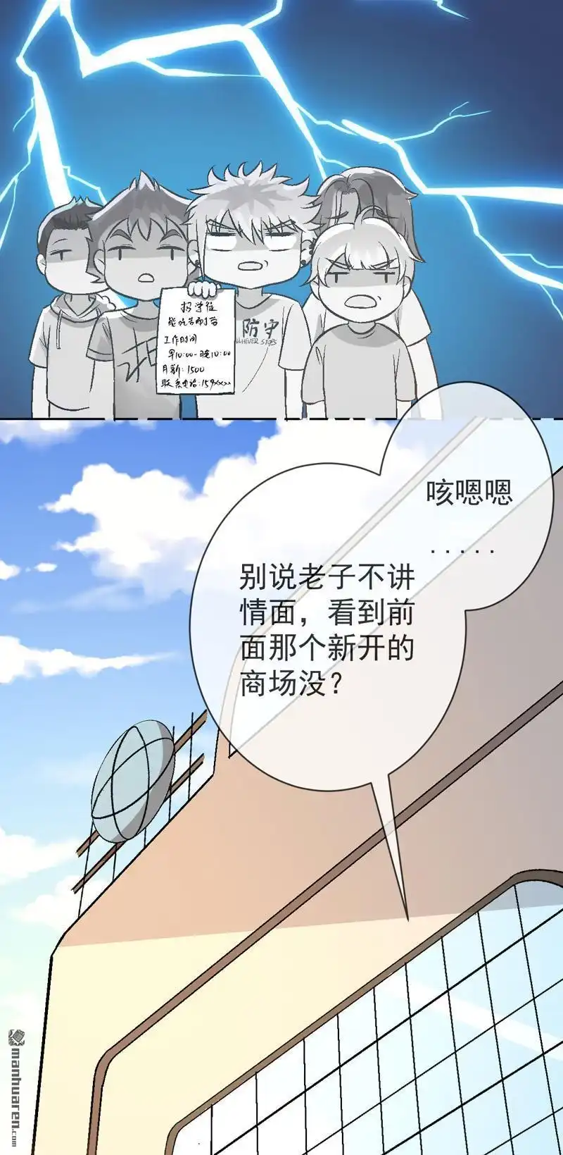《嘘，我喜欢你》第5回 找工作 第8页