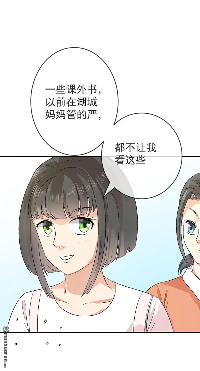 《嘘，我喜欢你》第5回 找工作 第36页