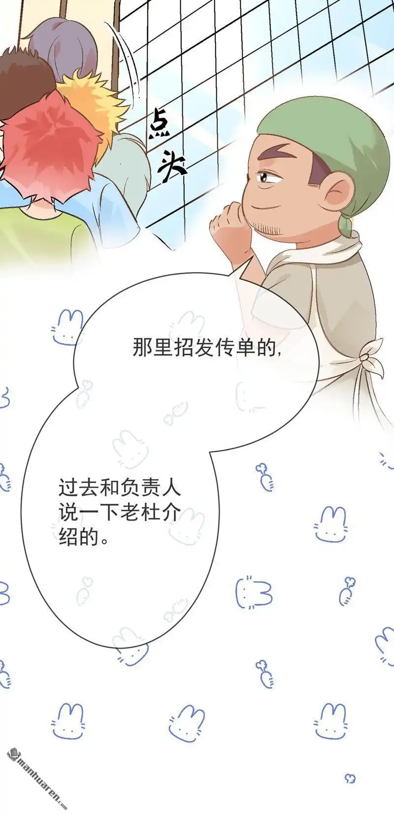 《嘘，我喜欢你》第5回 找工作 第9页