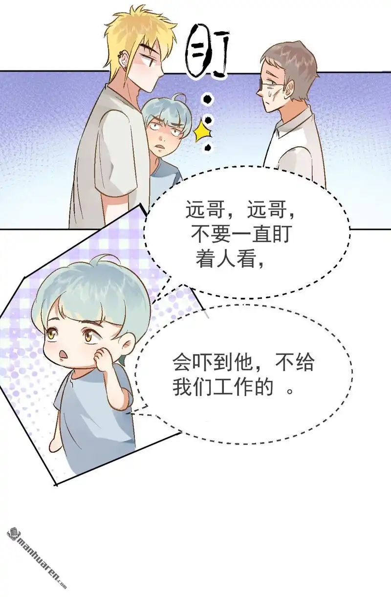 《嘘，我喜欢你》第5回 找工作 第14页