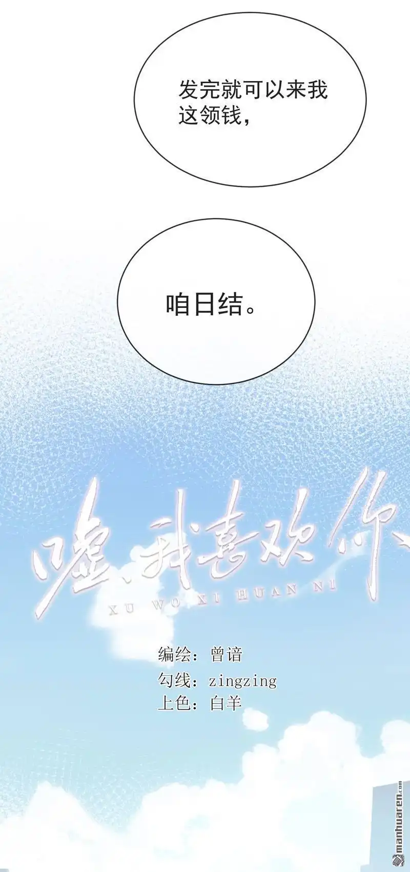 《嘘，我喜欢你》第5回 找工作 第25页