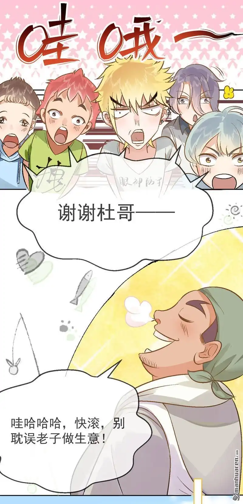 《嘘，我喜欢你》第5回 找工作 第10页