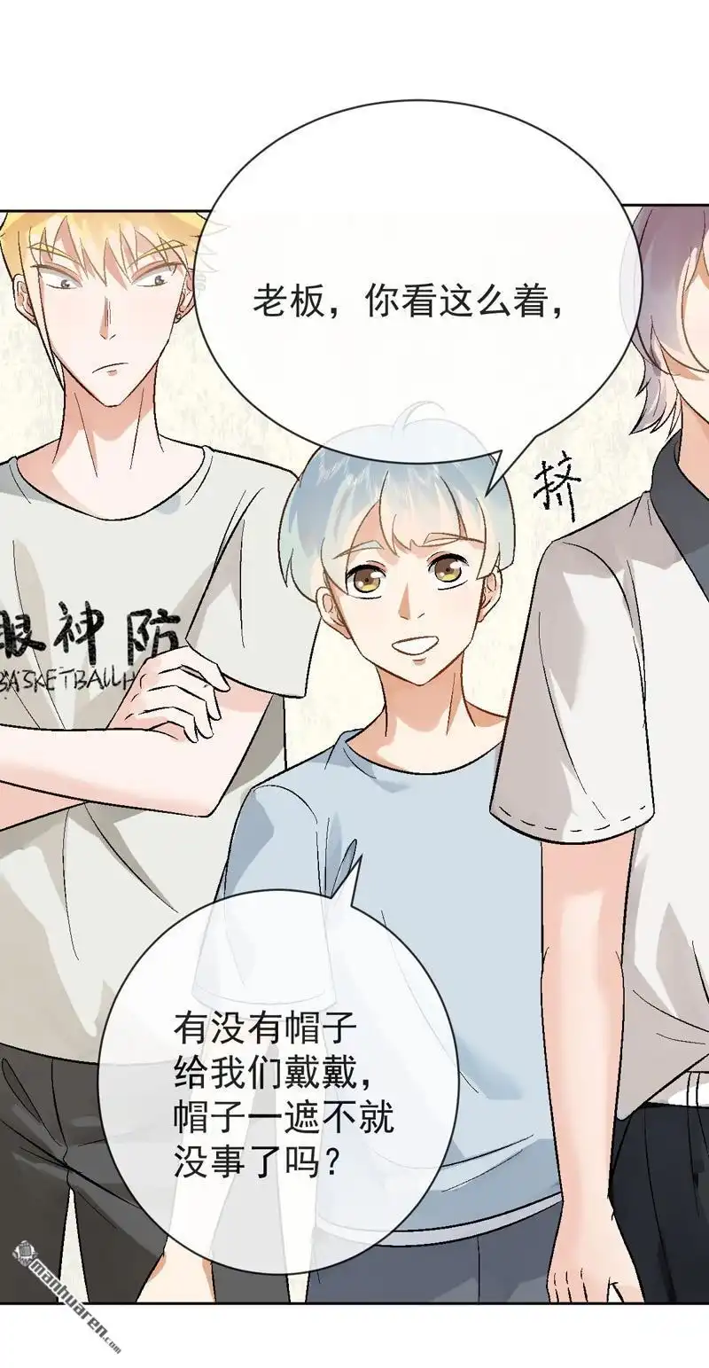 《嘘，我喜欢你》第5回 找工作 第17页