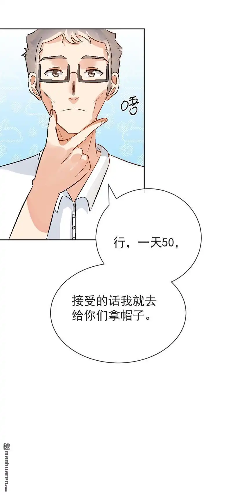 《嘘，我喜欢你》第5回 找工作 第18页