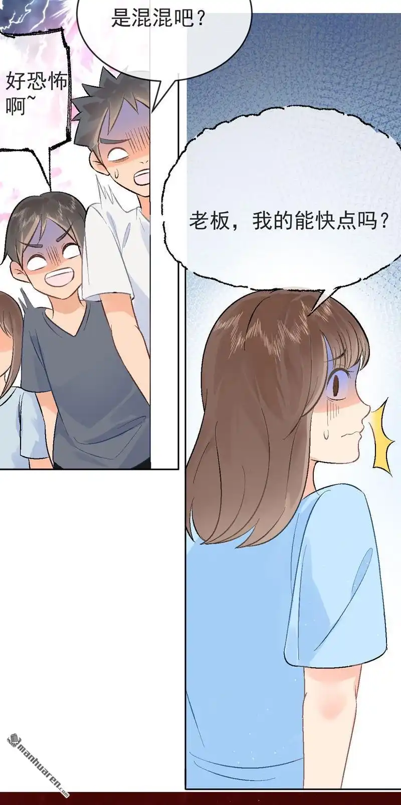 《嘘，我喜欢你》第5回 找工作 第2页