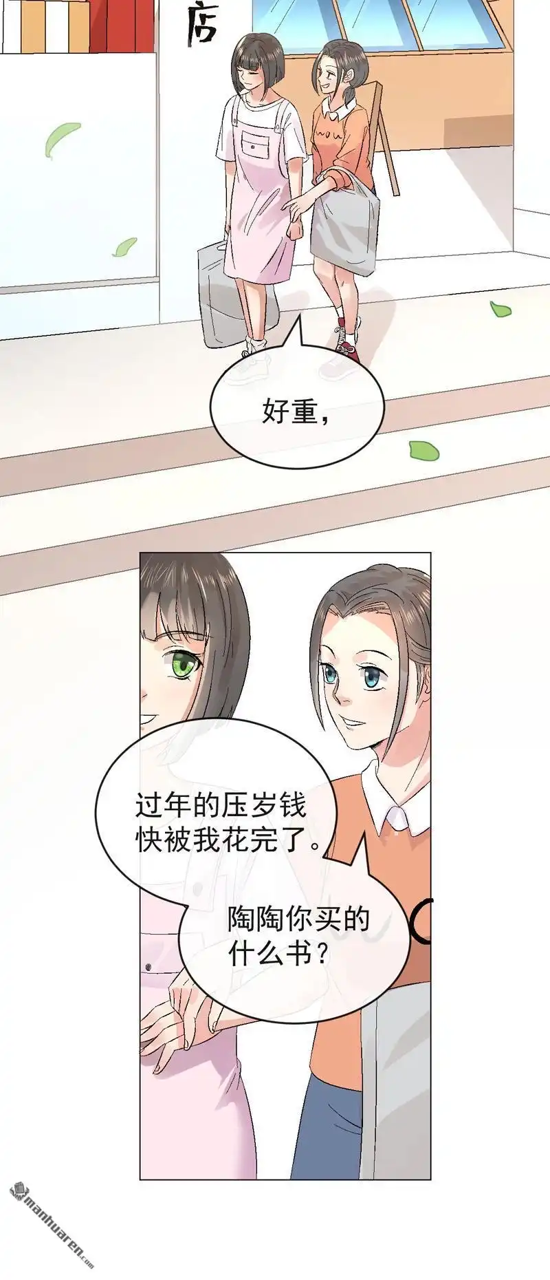 《嘘，我喜欢你》第5回 找工作 第35页