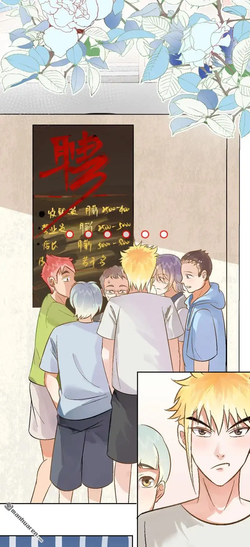 《嘘，我喜欢你》第5回 找工作 第12页