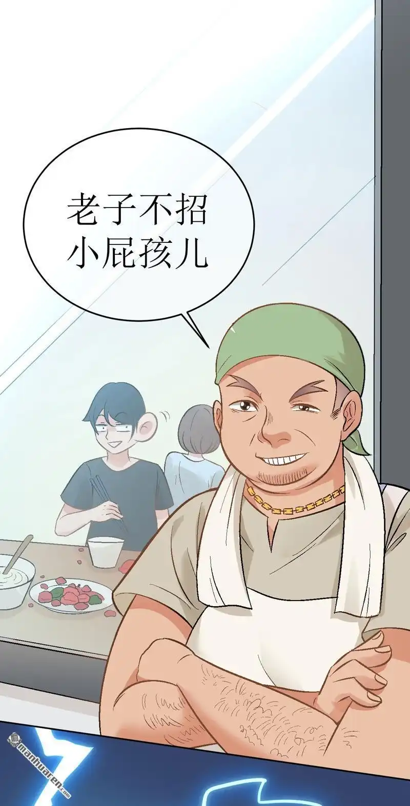 《嘘，我喜欢你》第5回 找工作 第7页