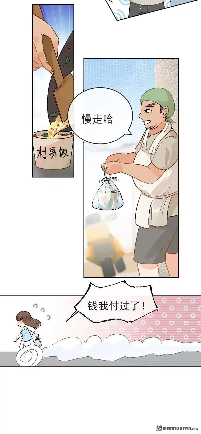 《嘘，我喜欢你》第5回 找工作 第4页