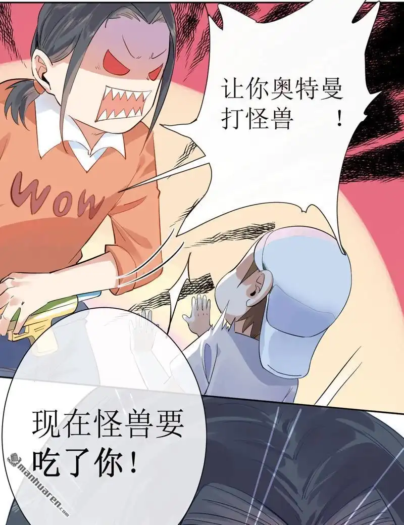 《嘘，我喜欢你》第6回 熊孩子出没！ 第4页