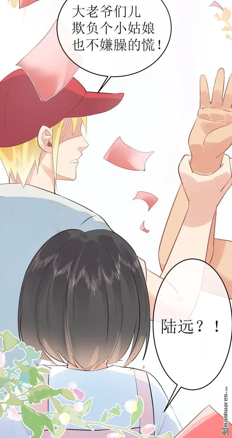 《嘘，我喜欢你》第6回 熊孩子出没！ 第36页