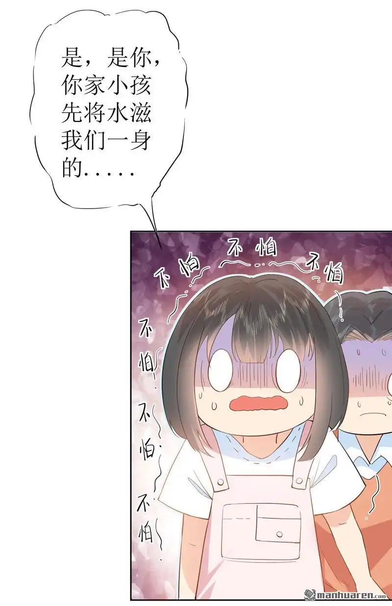 《嘘，我喜欢你》第6回 熊孩子出没！ 第15页