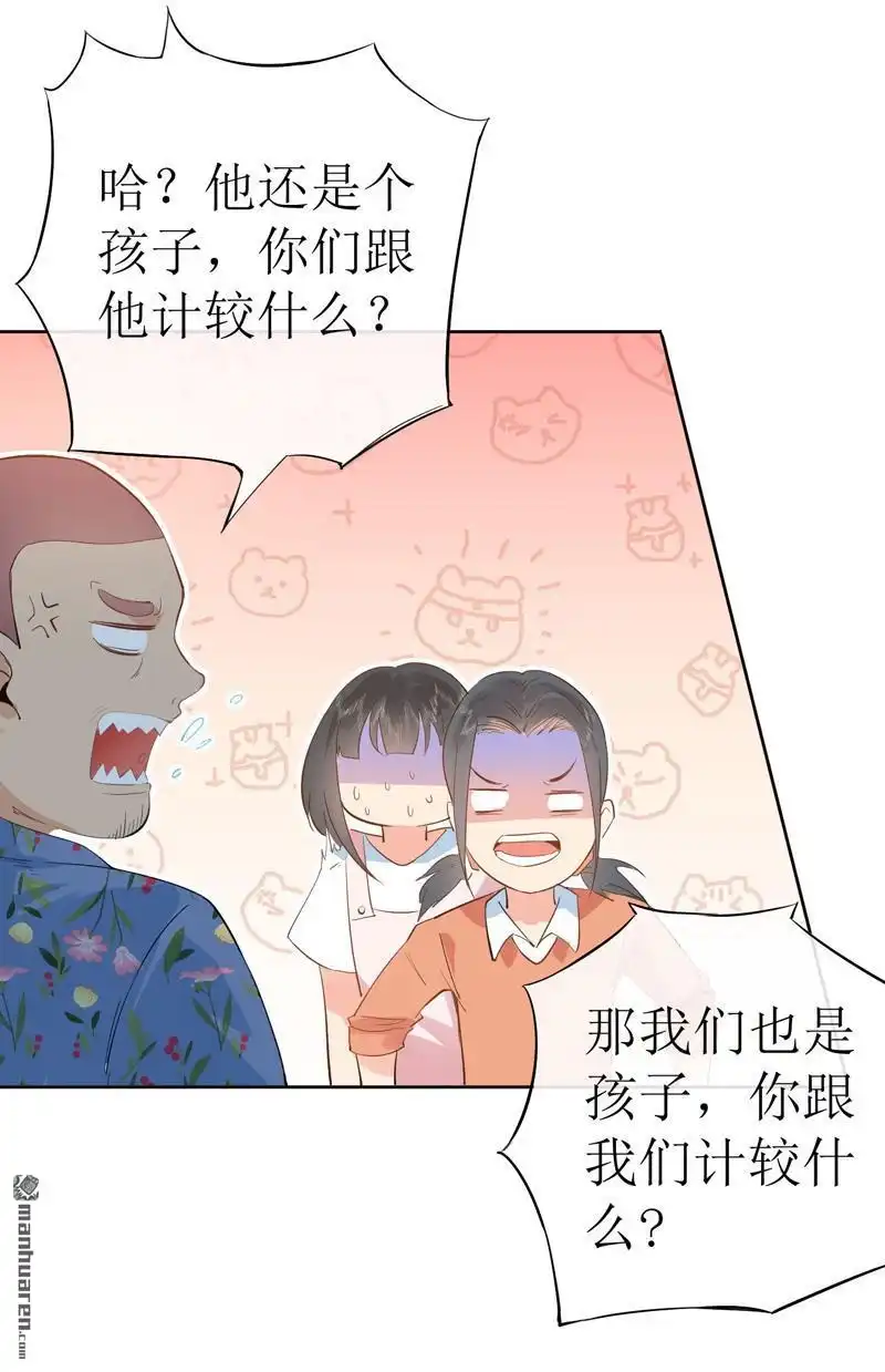 《嘘，我喜欢你》第6回 熊孩子出没！ 第16页