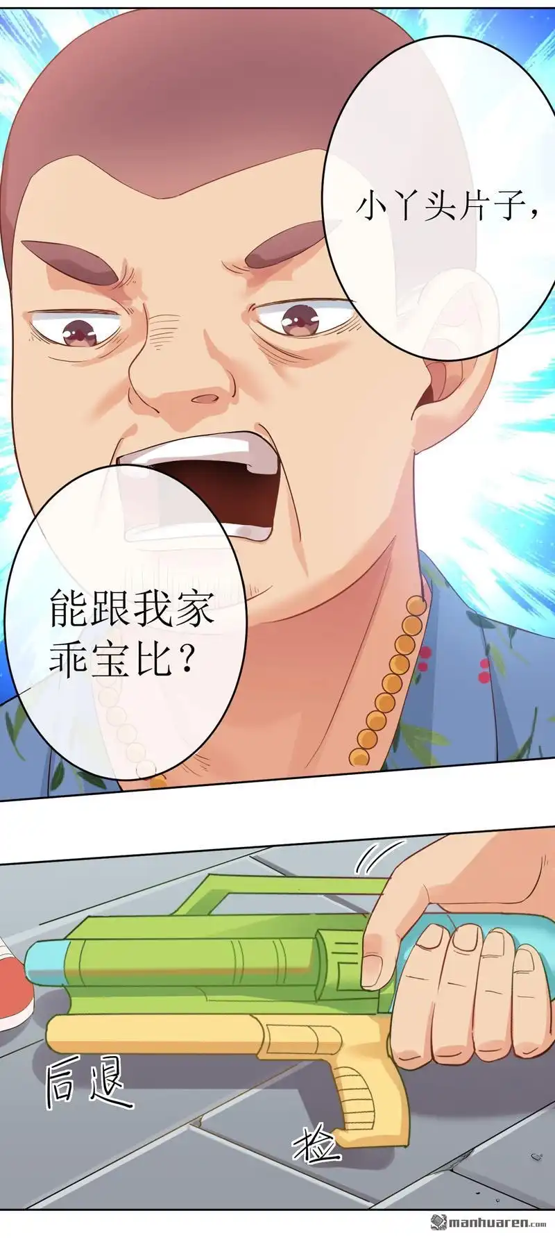 《嘘，我喜欢你》第6回 熊孩子出没！ 第17页