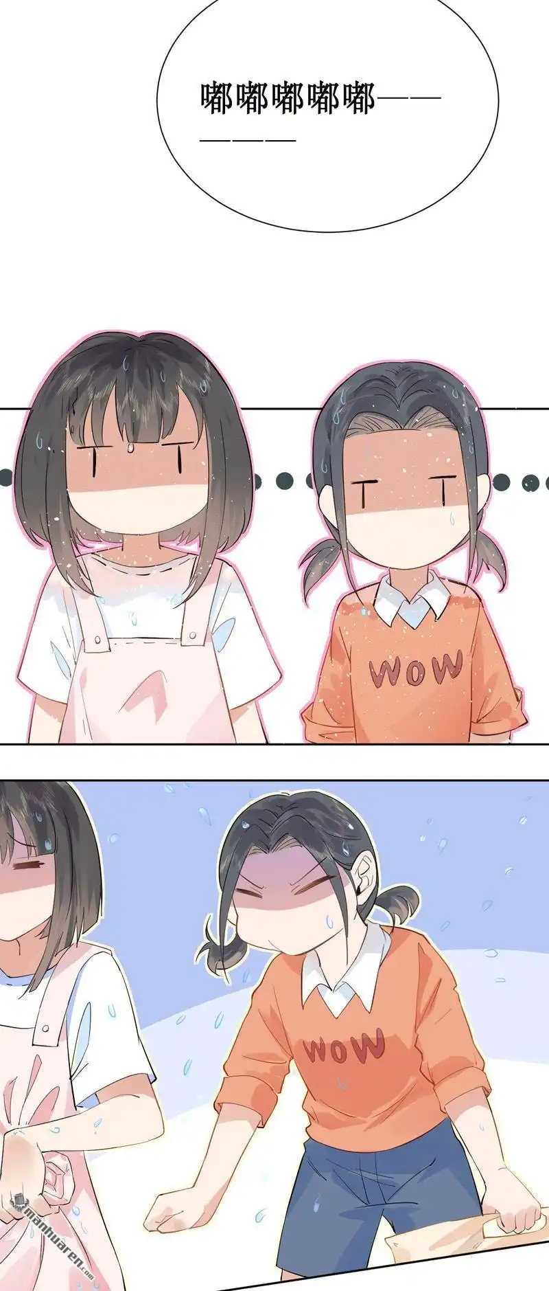 《嘘，我喜欢你》第6回 熊孩子出没！ 第2页
