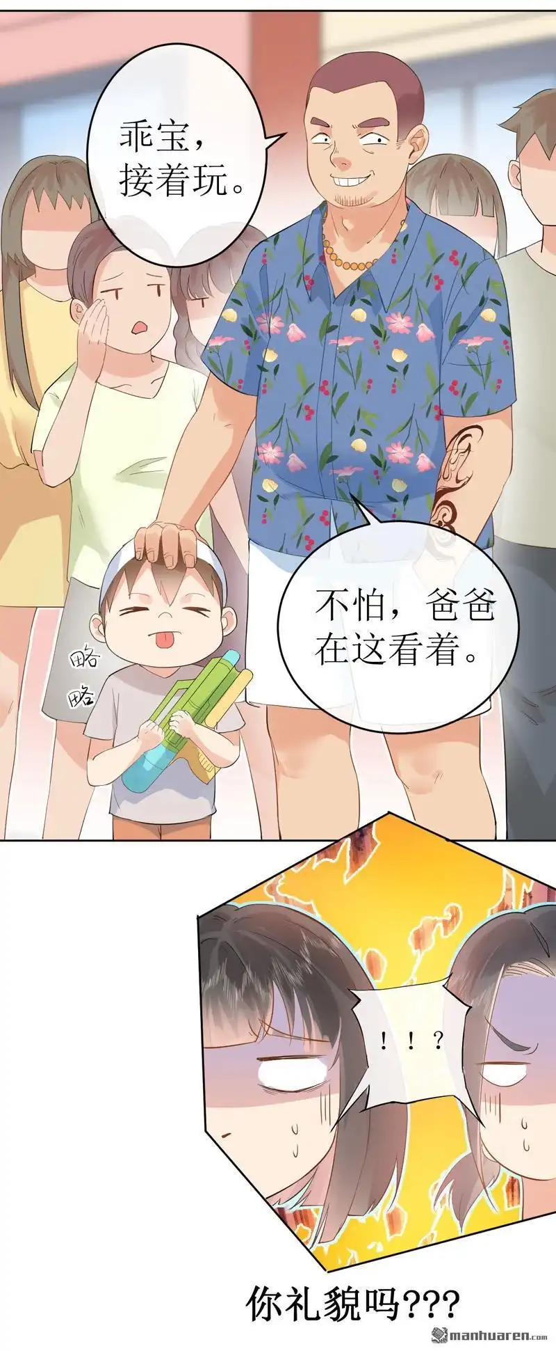 《嘘，我喜欢你》第6回 熊孩子出没！ 第18页